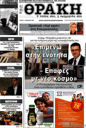 Πρωτοσέλιδο Θράκη