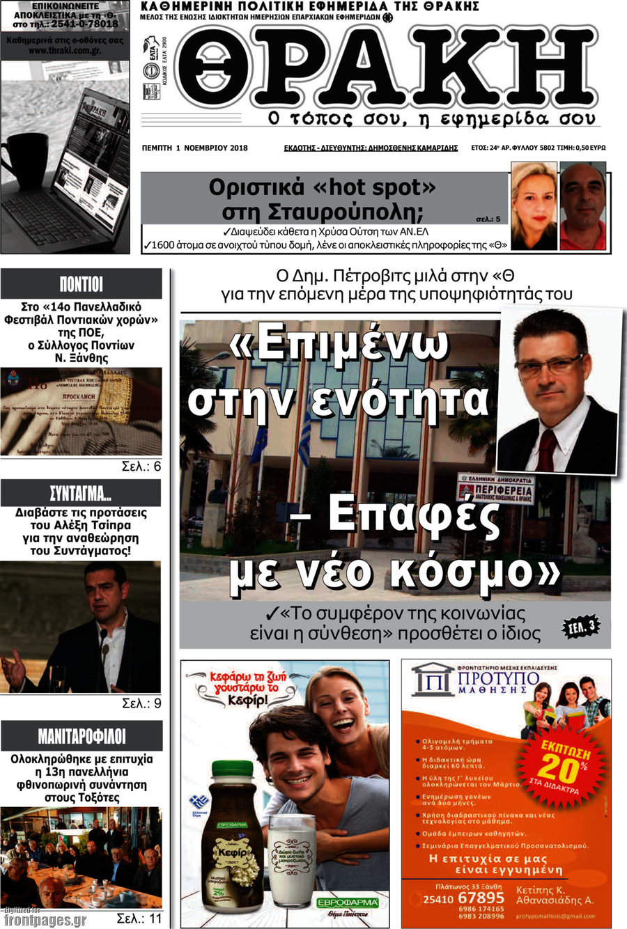 Θράκη