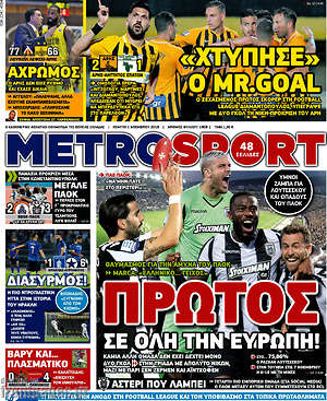 Πρωτοσέλιδο εφημερίδας MetroSport - protoselida