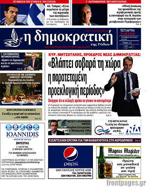 Πρωτοσέλιδο Δημοκρατική Ρόδου