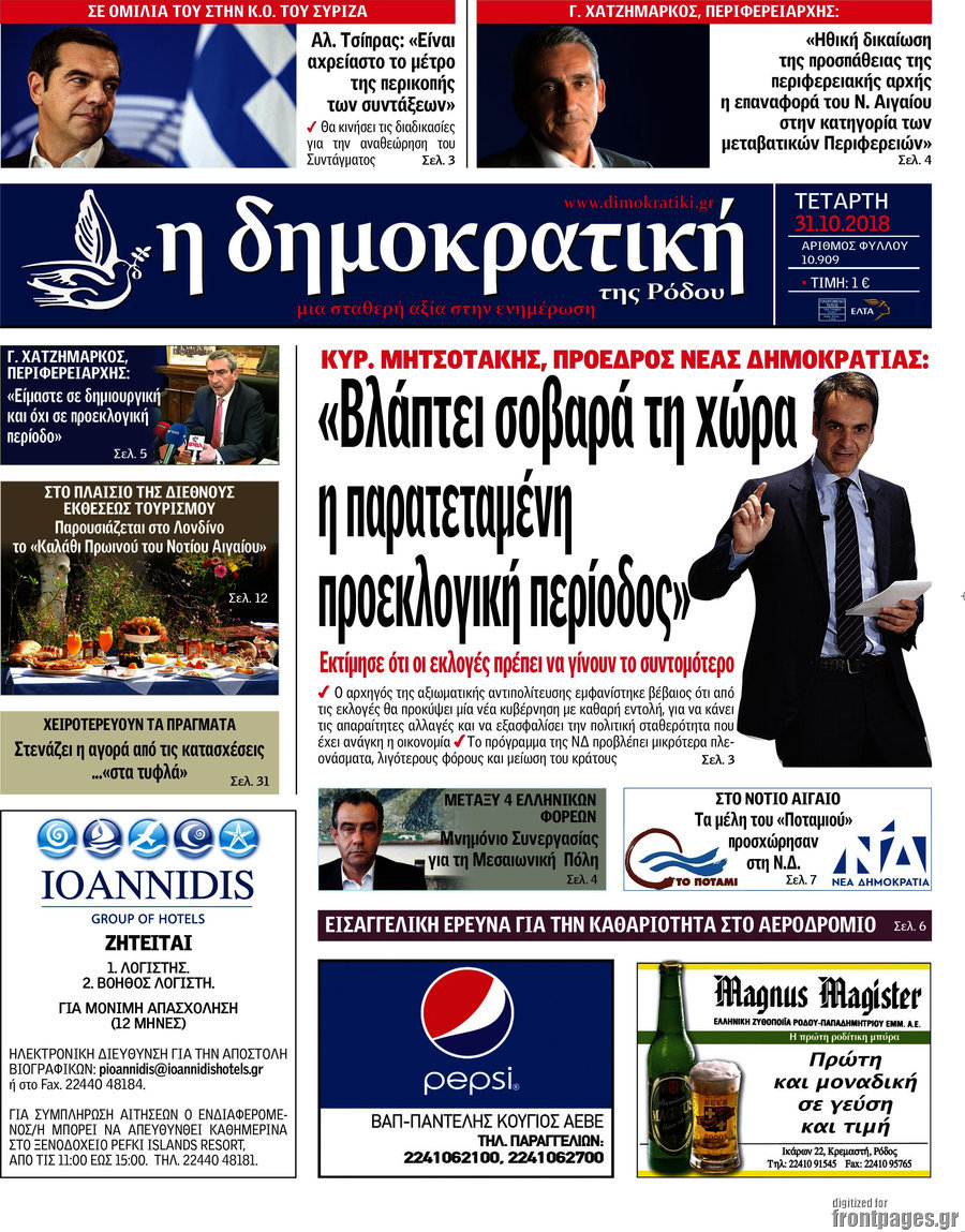 Δημοκρατική Ρόδου