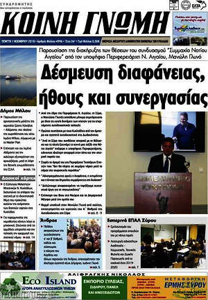 Πρωτοσέλιδο Κοινή Γνώμη