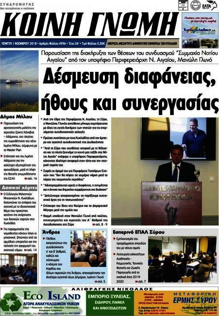 Κοινή Γνώμη
