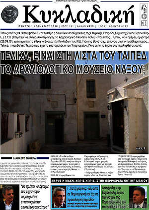 Πρωτοσέλιδο Κυκλαδική