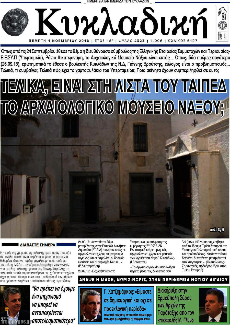 Κυκλαδική