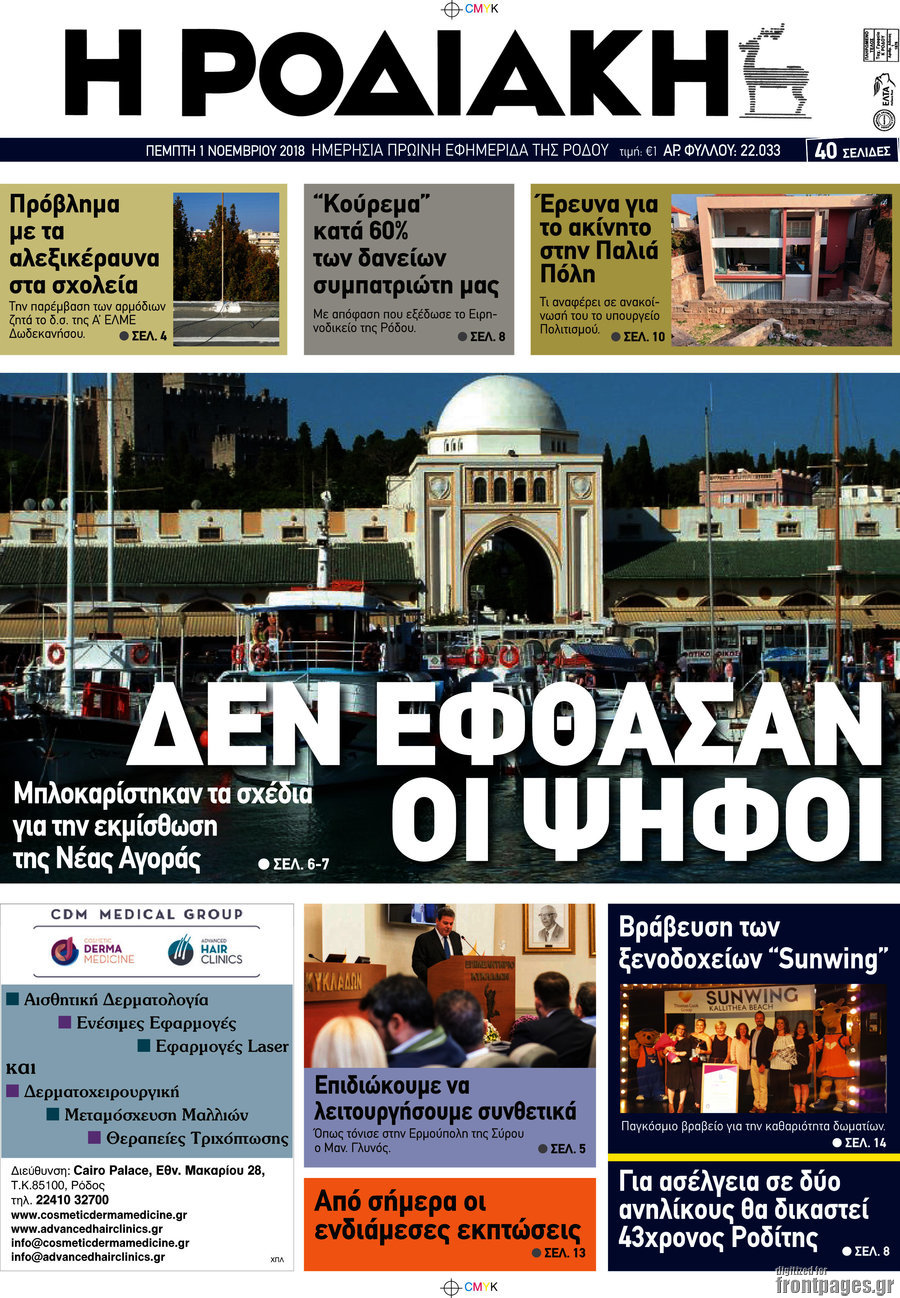 Η Ροδιακή