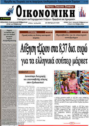 Πρωτοσέλιδο Οικονομική