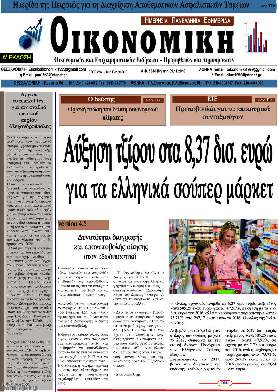 Οικονομική