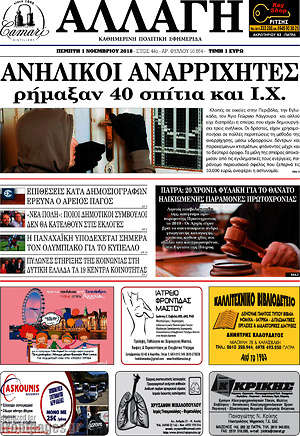Πρωτοσέλιδο Αλλαγή