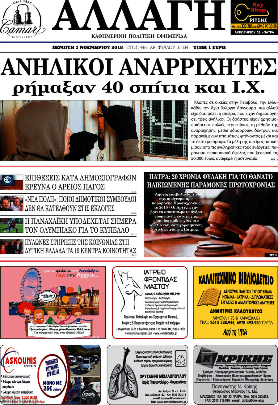 Αλλαγή