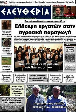 Πρωτοσέλιδο Ελευθερία