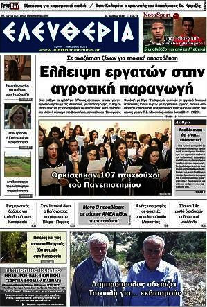 Ελευθερία