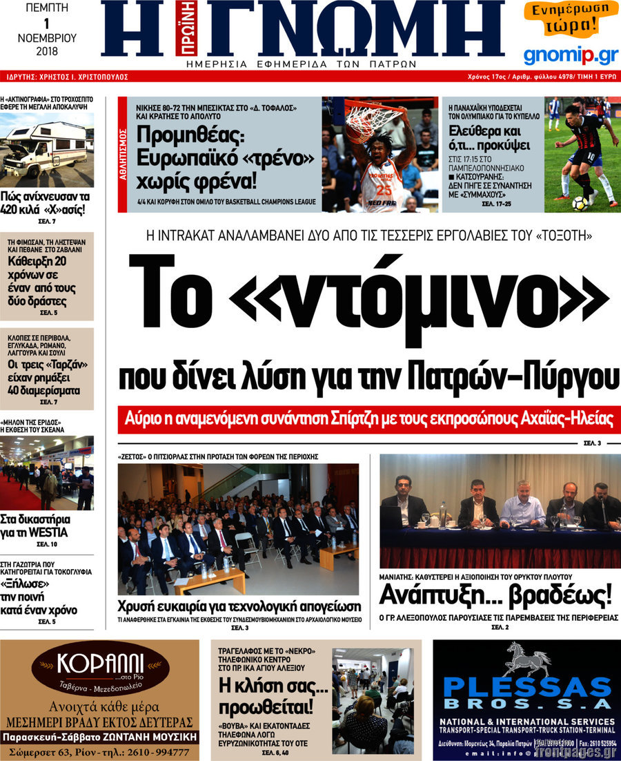 Η Γνώμη