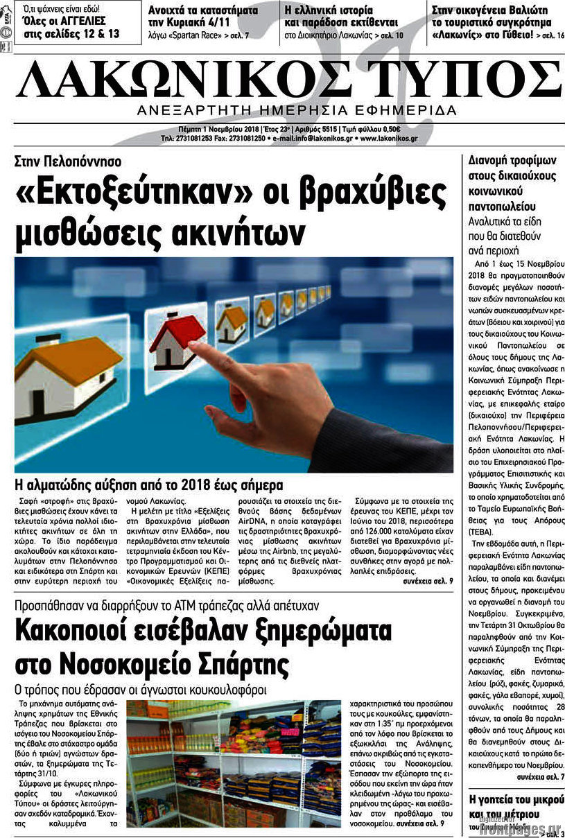 Λακωνικός Τύπος