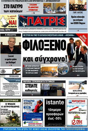 Πρωτοσέλιδο Πατρίς