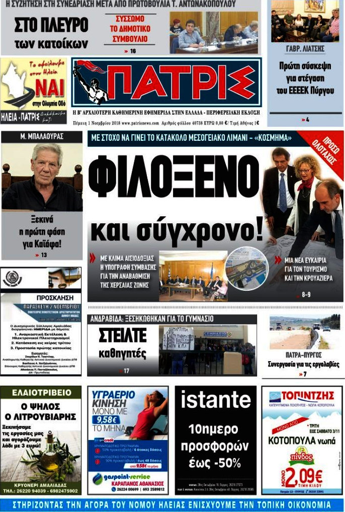 Πατρίς