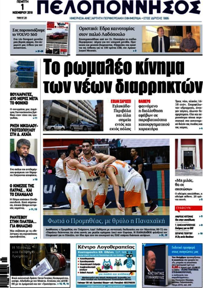 Πελοπόννησος