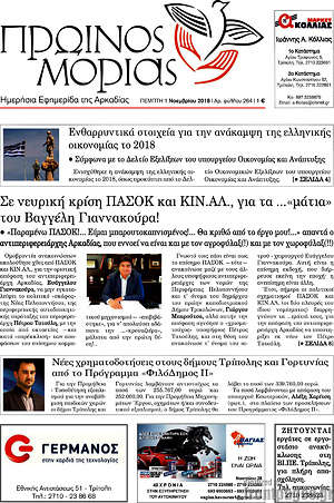 Πρωτοσέλιδο Πρωινός Μοριάς