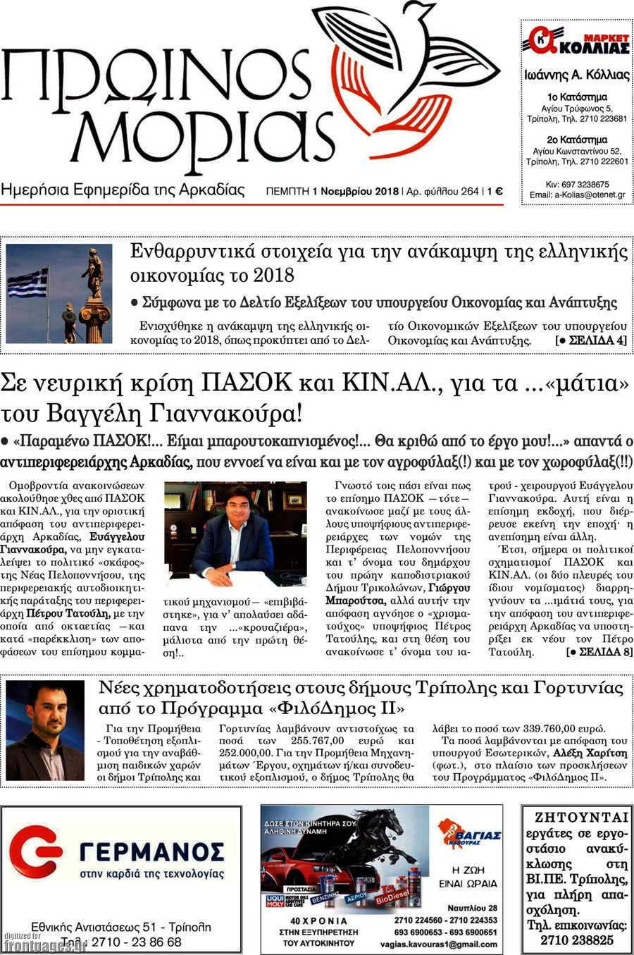 Πρωινός Μοριάς