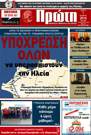 Πρωτοσέλιδο Πρώτη