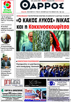 Πρωτοσέλιδο Θάρρος