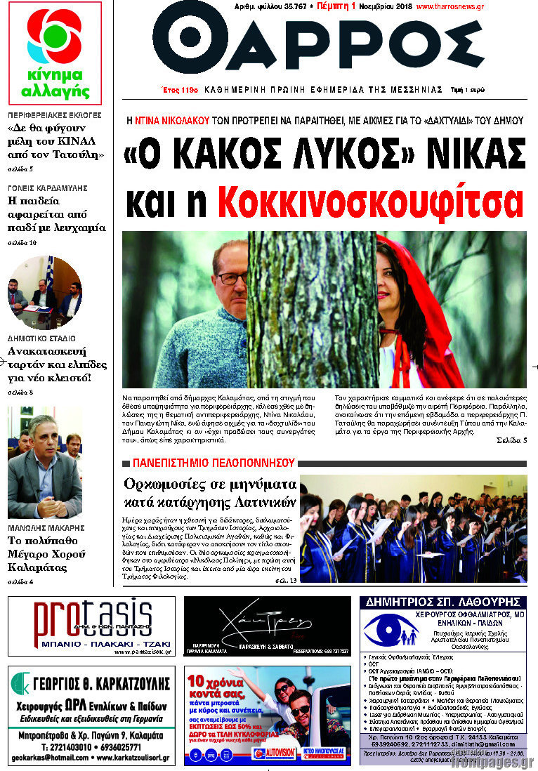 Θάρρος