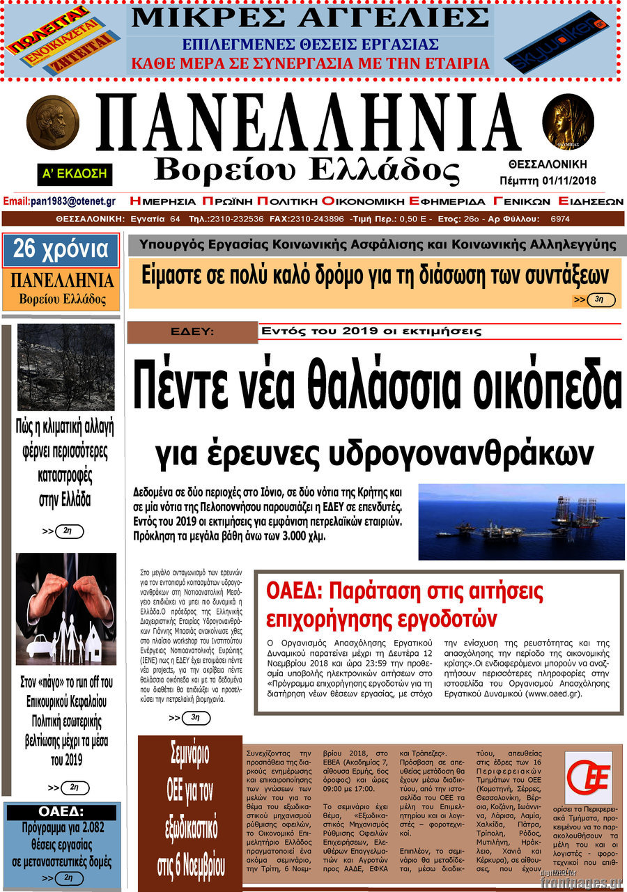 Πανελλήνια Β. Ελλάδος
