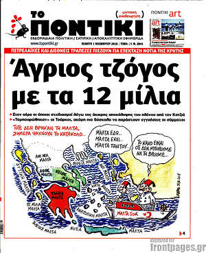 Το Ποντίκι: Άγριος τζόγος με τα 12 μίλια