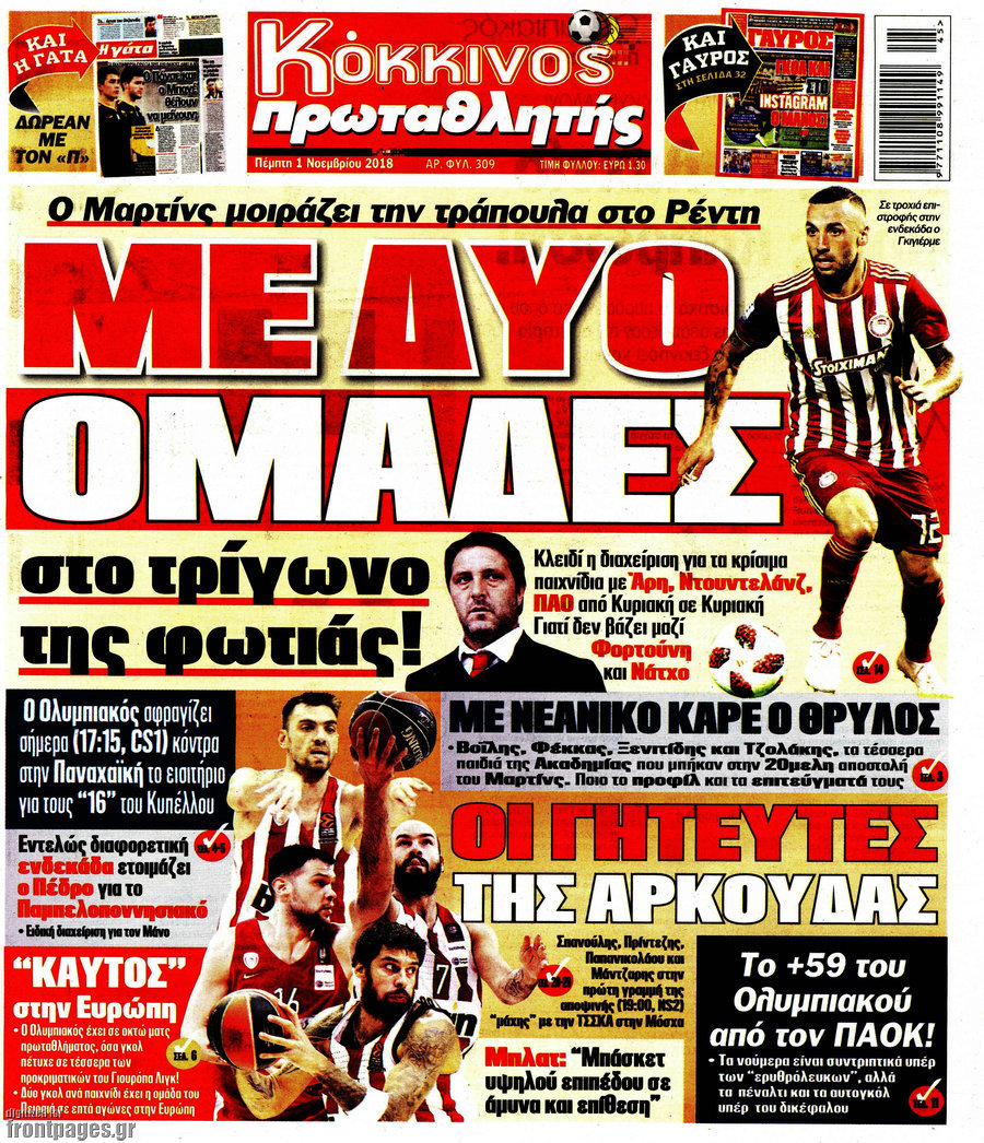Πρωταθλητής
