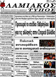 /Λαμιακός Τύπος