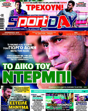 Πρωτοσέλιδο εφημερίδας Sport Day - protoselida