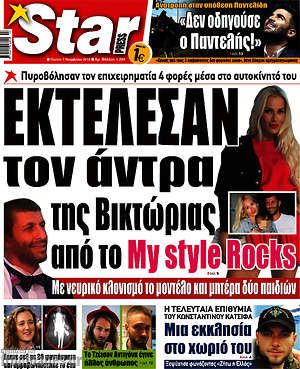 Πρωτοσέλιδο εφημερίδας Star press - protoselida