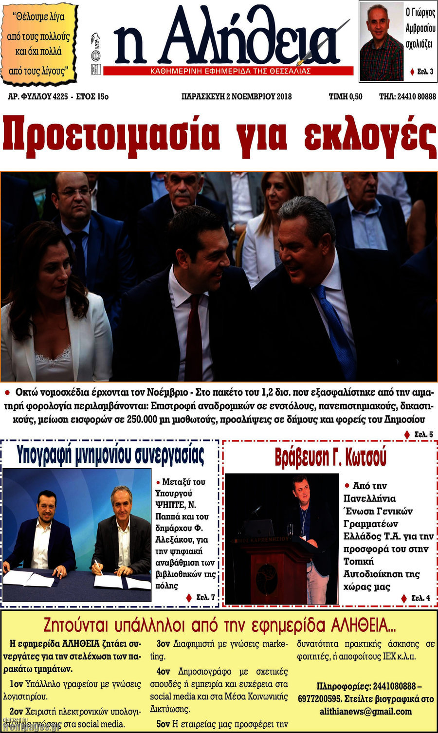 Η Αλήθεια