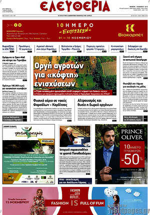 Πρωτοσέλιδο Ελευθερία