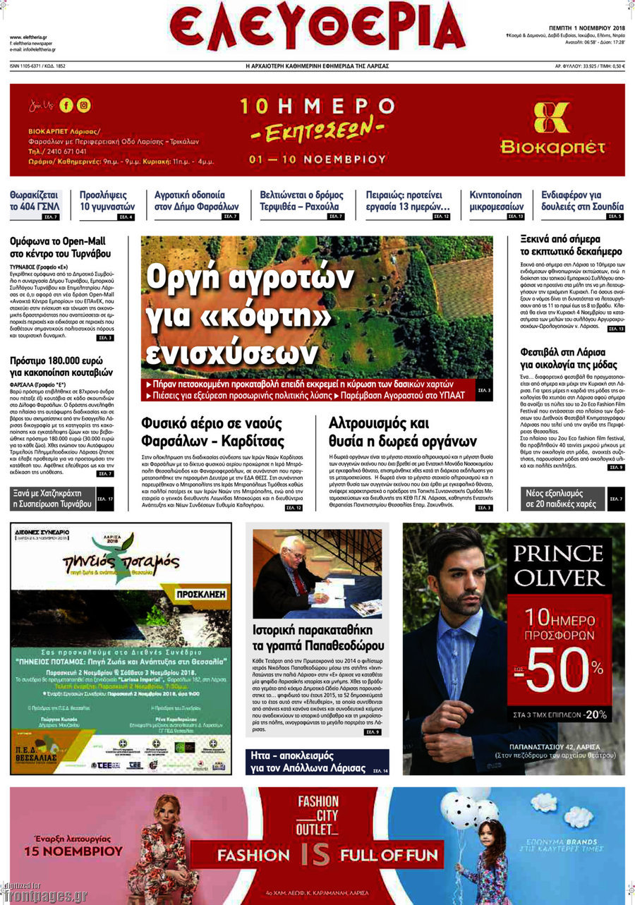 Ελευθερία