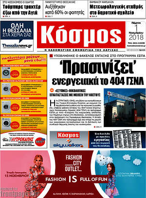 Πρωτοσέλιδο Κόσμος