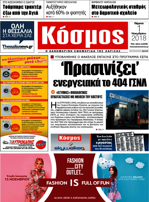 Κόσμος