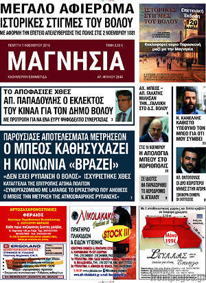 Πρωτοσέλιδο Μαγνησία