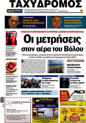 Πρωτοσέλιδο Ταχυδρόμος