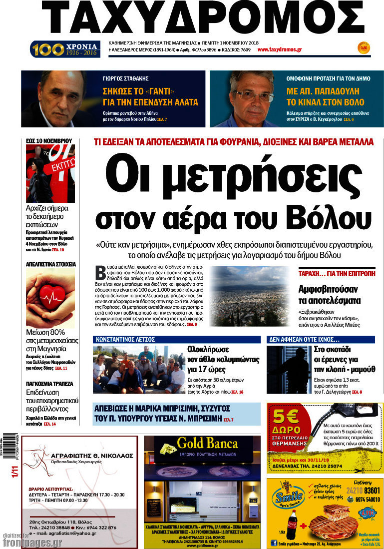 Ταχυδρόμος