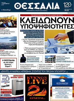 Πρωτοσέλιδο Θεσσαλία