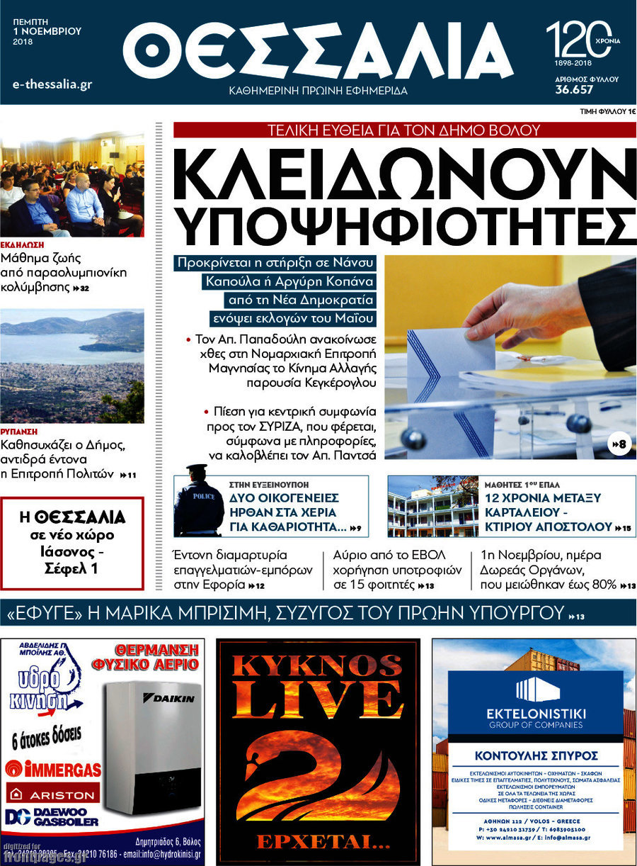 Θεσσαλία