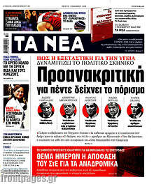 Προανακριτική για πέντε δείχνει το πόρισμα
