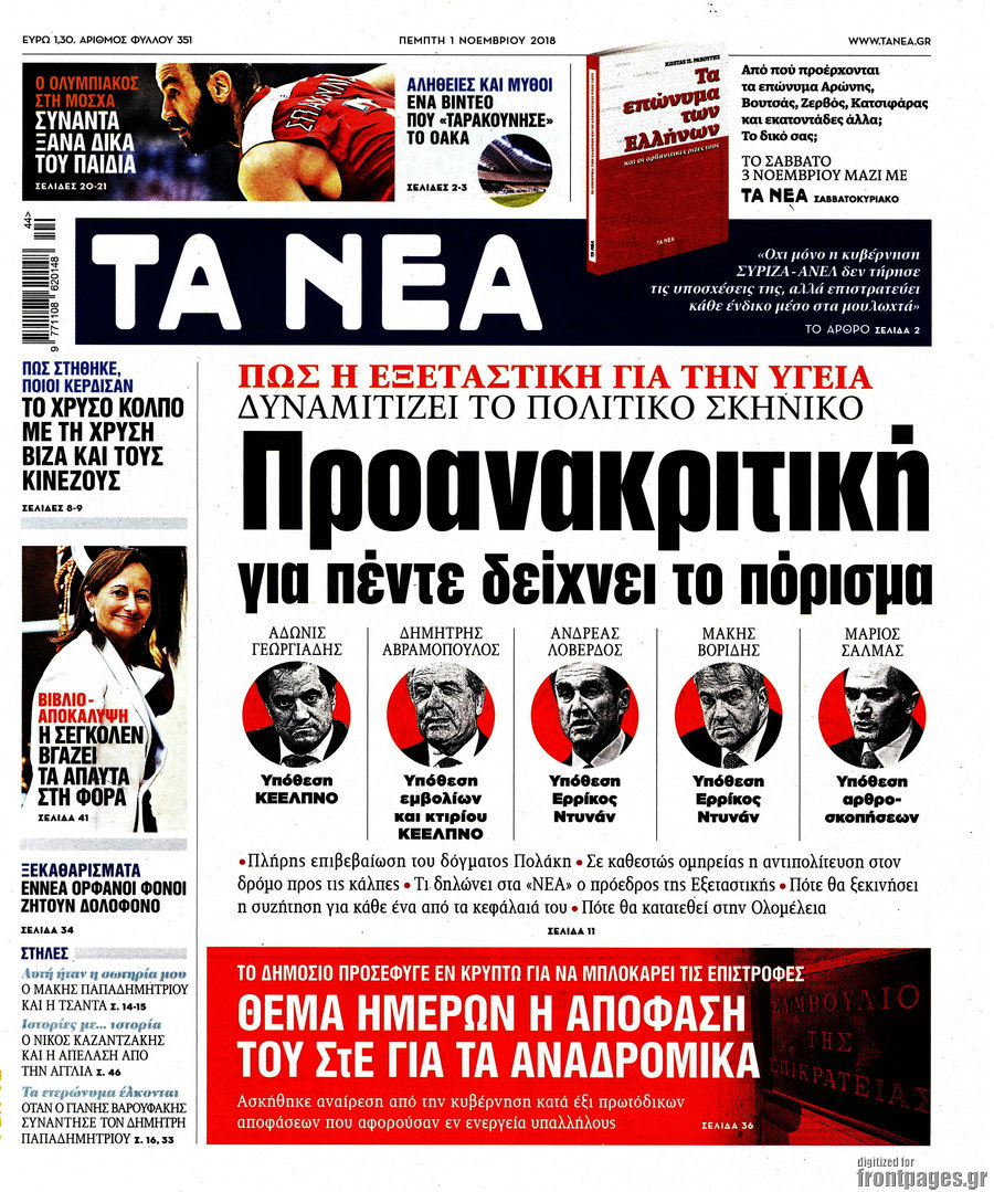Τα Νέα