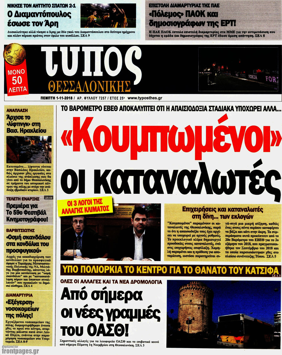 Τύπος Θεσσαλονίκης