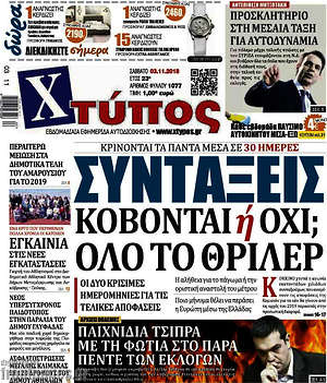 Πρωτοσέλιδο Χτύπος