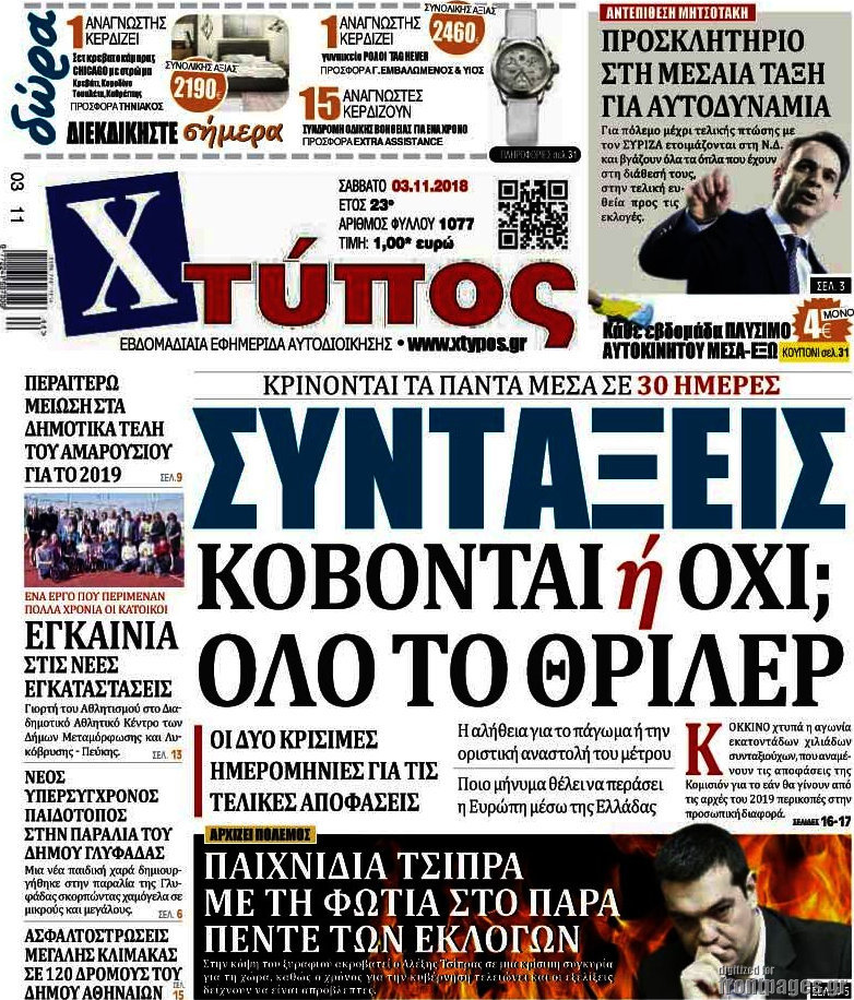 Χτύπος