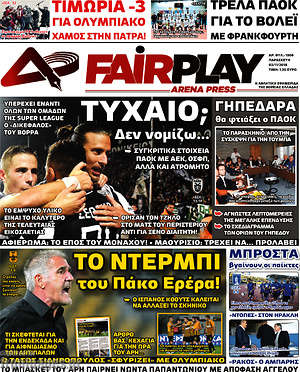 Πρωτοσέλιδο εφημερίδας Fair Play - protoselida