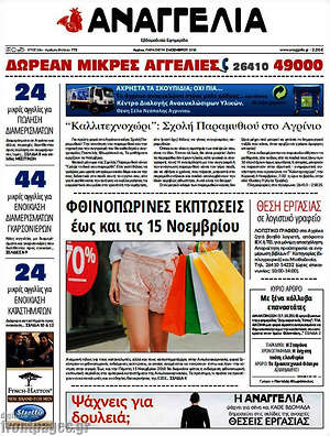 Πρωτοσέλιδο Αναγγελία