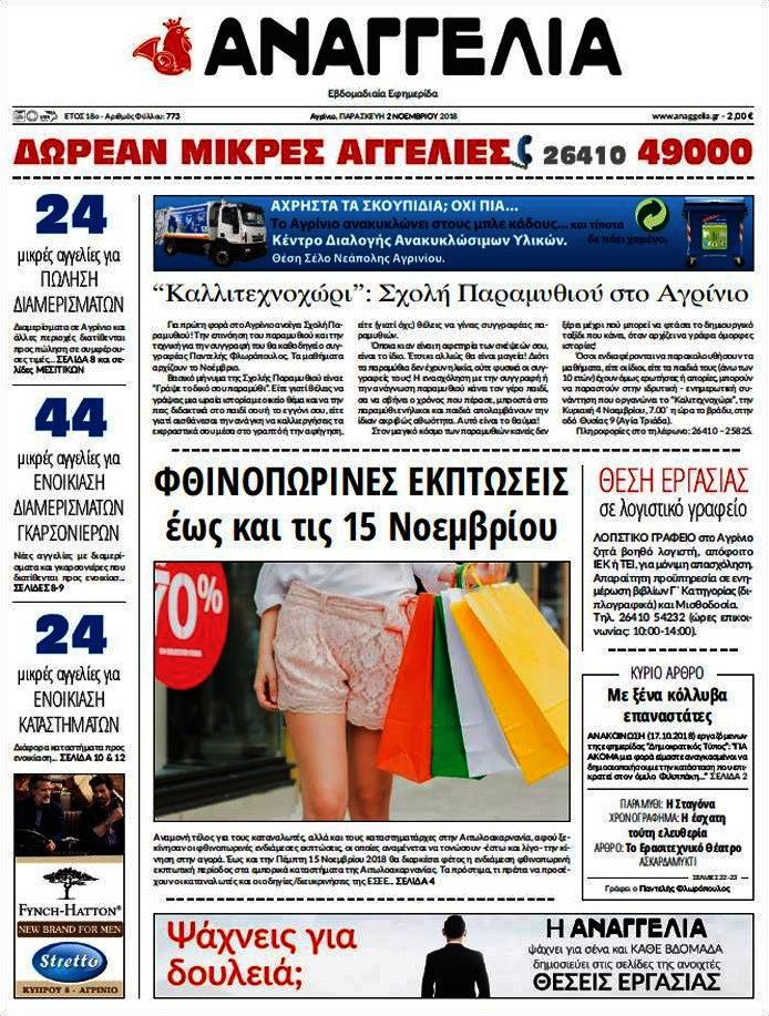 Αναγγελία